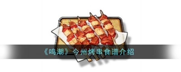 鸣潮