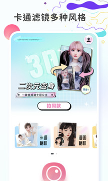 图片变漫画手机版