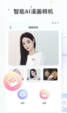 图片变漫画手机版