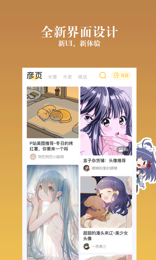 动漫之家社区去广告版