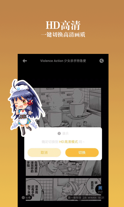 动漫之家社区去广告版