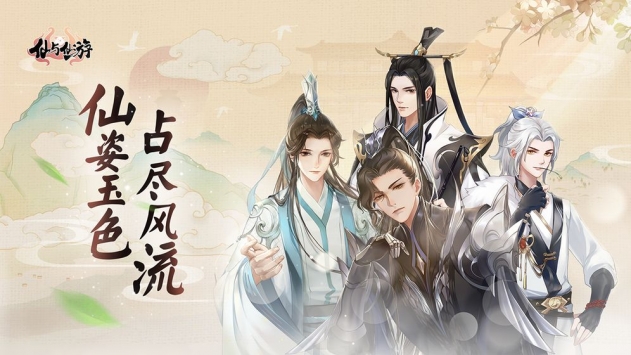 仙与仙游安卓版