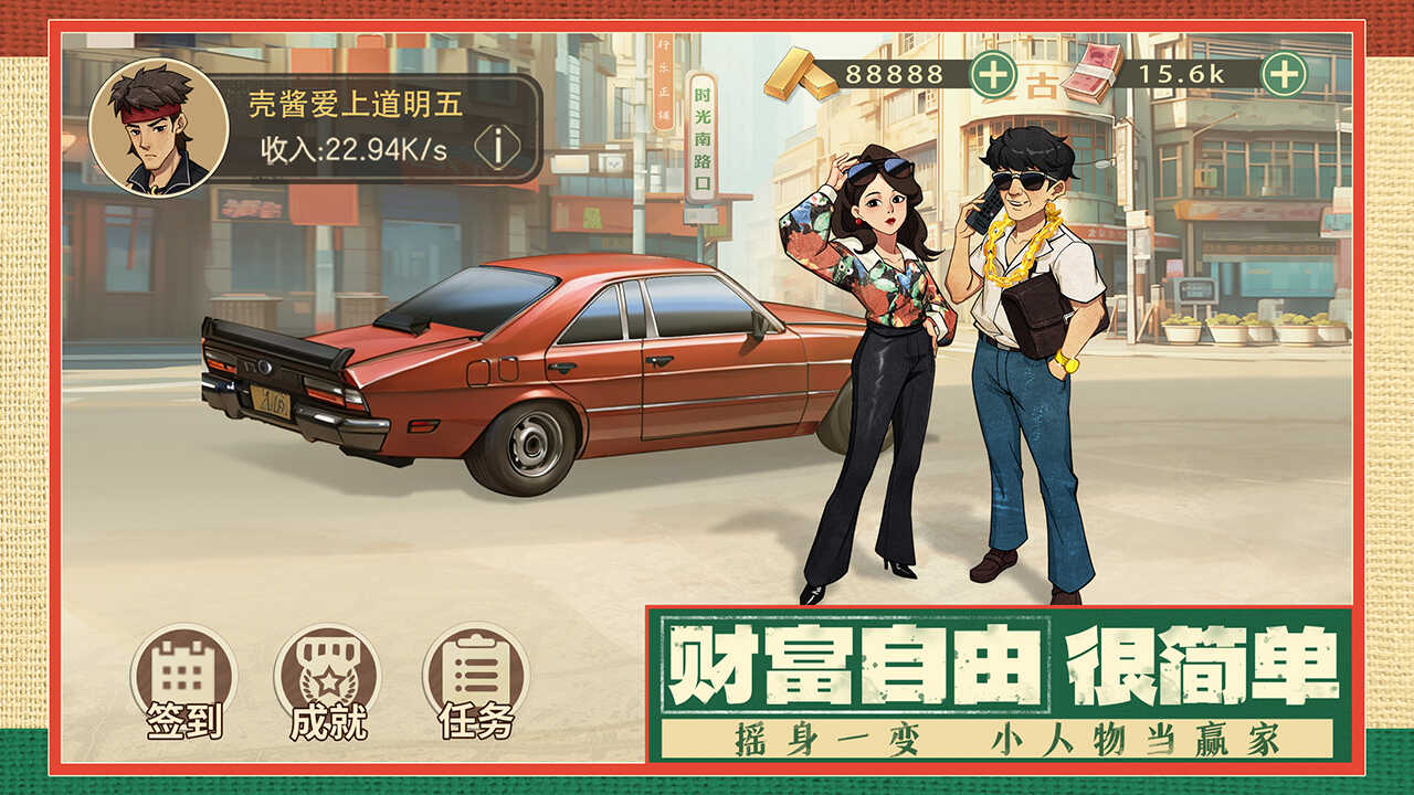 时光杂货店下载安装