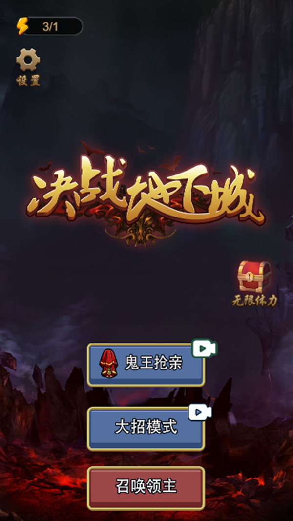 决战地下城安装包
