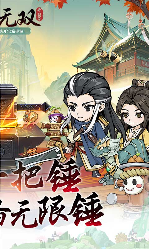 仙域无双（0.1折武侠开箱）