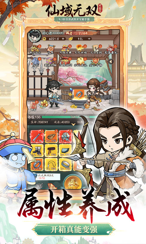 仙域无双（0.1折武侠开箱）