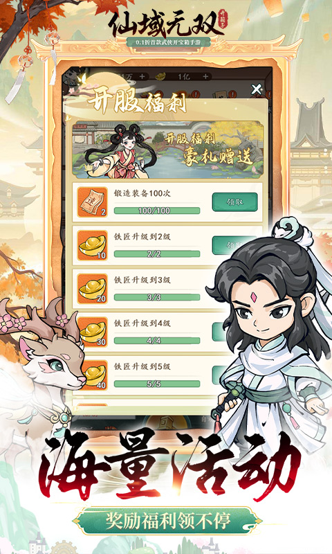 仙域无双（0.1折武侠开箱）