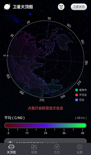 联星北斗助手手机版