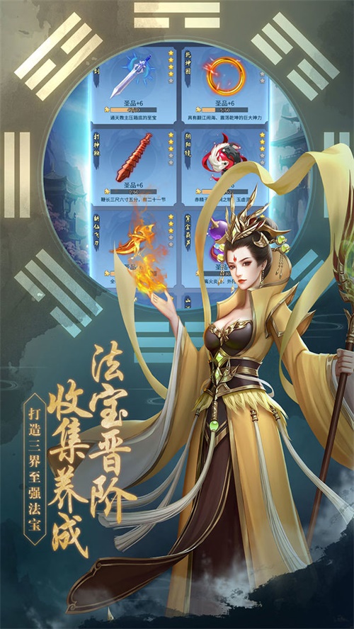 封神传奇手游