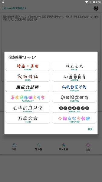 小松vivo主题器7.0