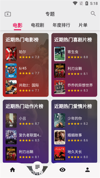 乐看视频纯净版