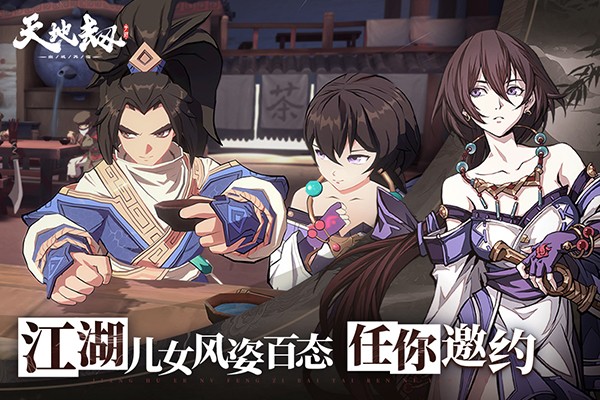 天地劫手游