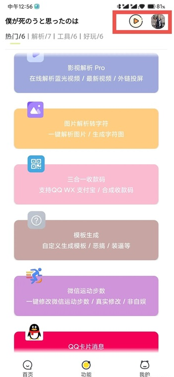 海析Pro手机版