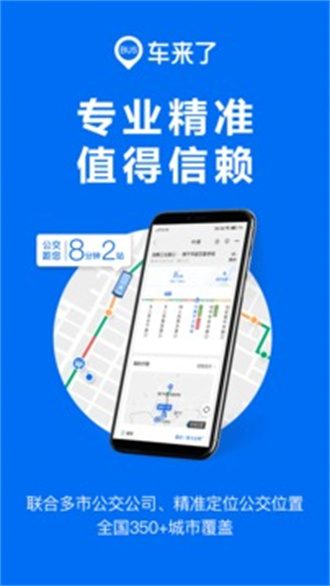车来了无广告版本