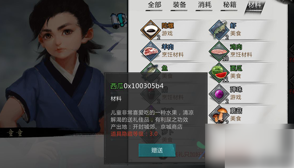 我的侠客