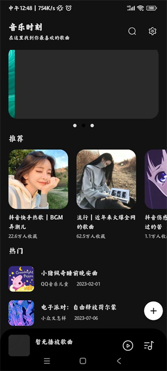 音乐时刻2024本