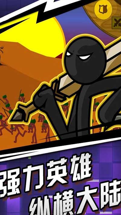 火柴人传奇