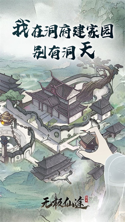 无极仙途游戏