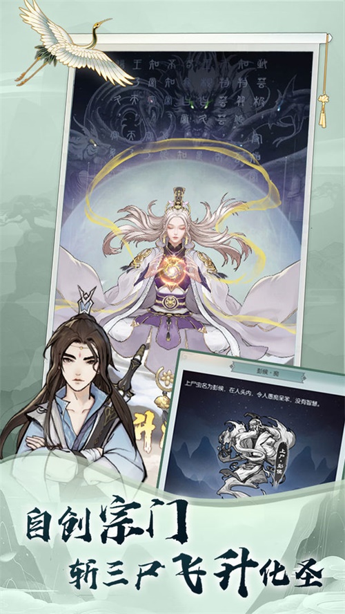 无极仙途游戏