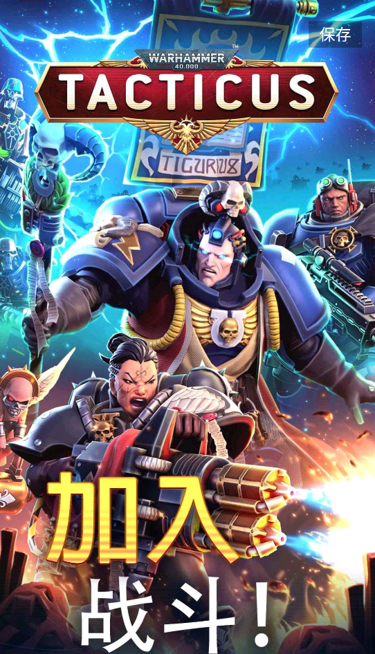 战锤40k战术游戏