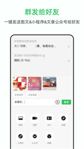 群发大师