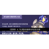 原神4.7幻想真境剧诗全攻略解锁新玩法的秘籍