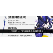 克洛琳德4.7版本武器搭配指南