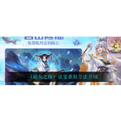 超凡之路法宝获取与使用指南