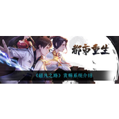 超凡之路深入解析赏赐系统指南