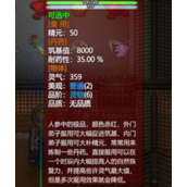《了不起的修仙模拟器》揭秘赤参获取策略与属性详解
