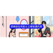 文字找茬大师搭梯逃生怎么过