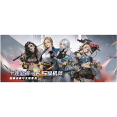 钢岚手游前期A级角色培养指南