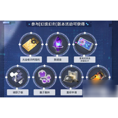 尘白禁区1.8版本活动全览与奖励一览