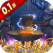 仙域无双（0.1折武侠开箱）
