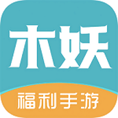 木妖游戏盒