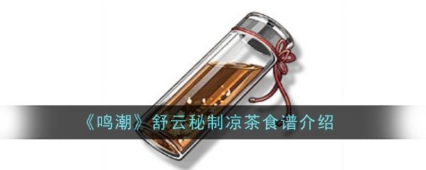 鸣潮