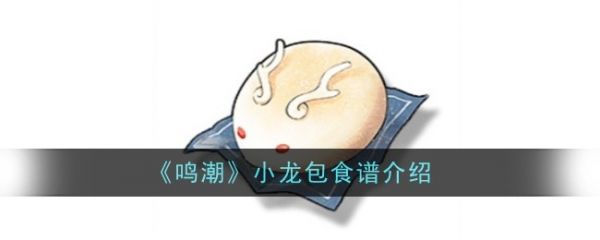 鸣潮