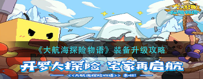大航海探险物语