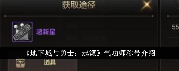 地下城与勇士起源