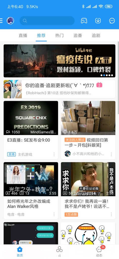 哔哩漫游解除限制