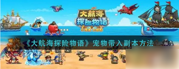 大航海探险物语