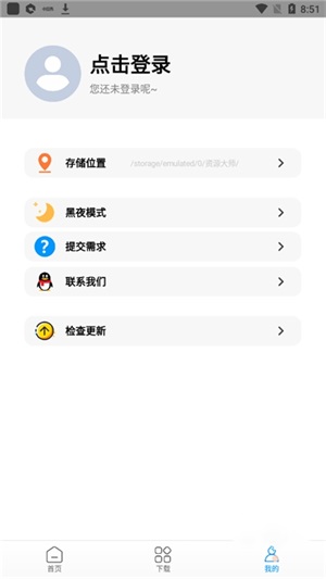 资源大师app