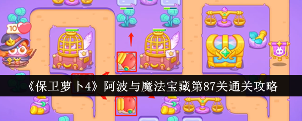 保卫萝卜4