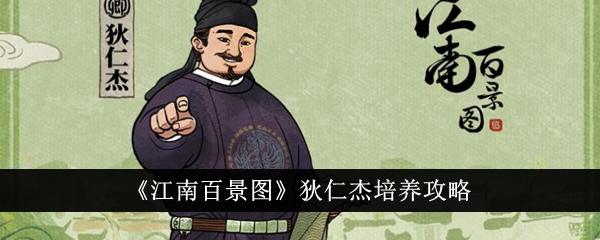 江南百景图