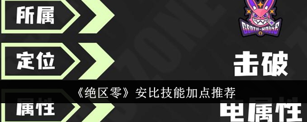 绝区零