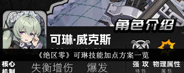 绝区零