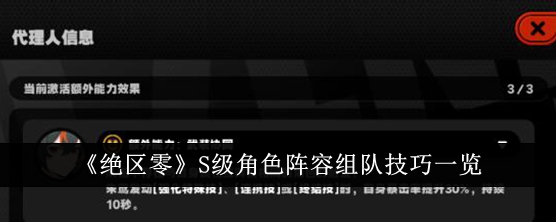 绝区零
