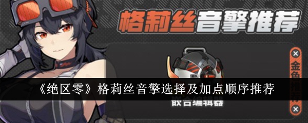 绝区零