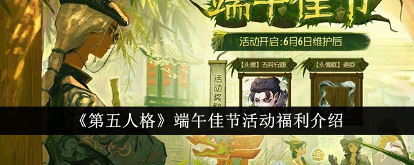 第五人格