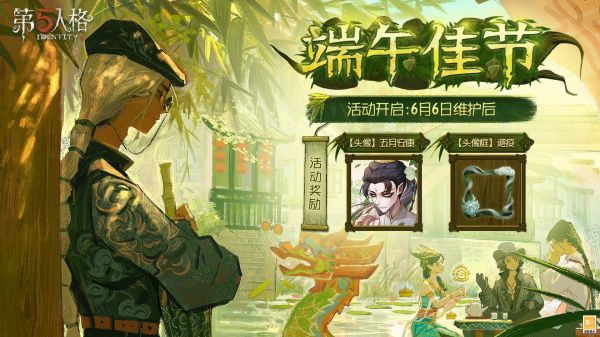 第五人格
